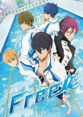 Free!男子游泳部第一季