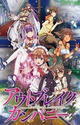 萌萌侵略者 OUTBREAK COMPANY